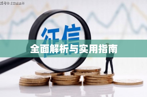北部新区全面解析与实用指南