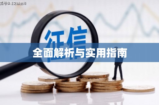 北部新区全面解析与实用指南