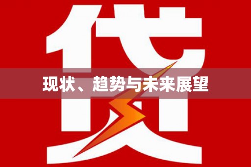 北部新区现状、趋势与未来展望