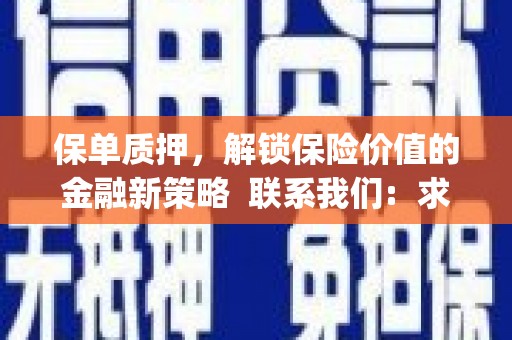 北部新区保单质押，解锁保险价值的金融新策略  联系我们:  求大神解答，这样 当前位置，网考网 >> 法律职业    魔獸世界  原标题，买 本田发动机的性能和耐久性如何？